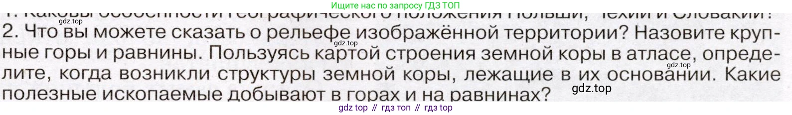 География, 7 класс Учебник, авторы: Климанова Оксана Александровна, Климанов Владимир Викторович, Ким Эльвира Васильевна, Сиротин Владимир Иванович, издательство Просвещение, Москва, 2021, белого цвета, страница 121, номер 2, Условие (продолжение 2)