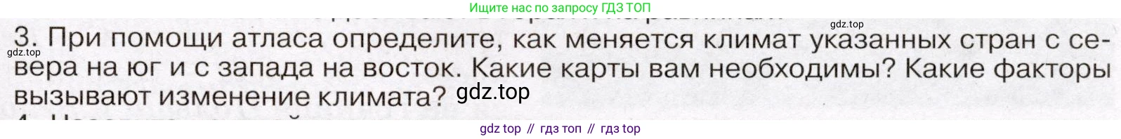 География, 7 класс Учебник, авторы: Климанова Оксана Александровна, Климанов Владимир Викторович, Ким Эльвира Васильевна, Сиротин Владимир Иванович, издательство Просвещение, Москва, 2021, белого цвета, страница 121, номер 3, Условие (продолжение 2)