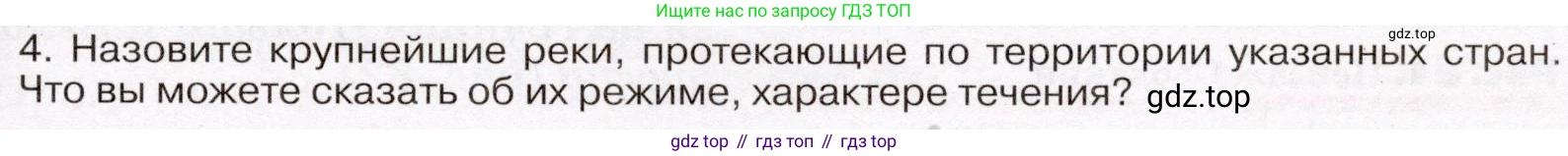 География, 7 класс Учебник, авторы: Климанова Оксана Александровна, Климанов Владимир Викторович, Ким Эльвира Васильевна, Сиротин Владимир Иванович, издательство Просвещение, Москва, 2021, белого цвета, страница 121, номер 4, Условие (продолжение 2)