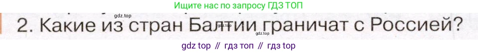 География, 7 класс Учебник, авторы: Климанова Оксана Александровна, Климанов Владимир Викторович, Ким Эльвира Васильевна, Сиротин Владимир Иванович, издательство Просвещение, Москва, 2021, белого цвета, страница 124, номер 2, Условие (продолжение 2)