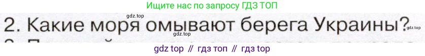 География, 7 класс Учебник, авторы: Климанова Оксана Александровна, Климанов Владимир Викторович, Ким Эльвира Васильевна, Сиротин Владимир Иванович, издательство Просвещение, Москва, 2021, белого цвета, страница 128, номер 2, Условие (продолжение 2)