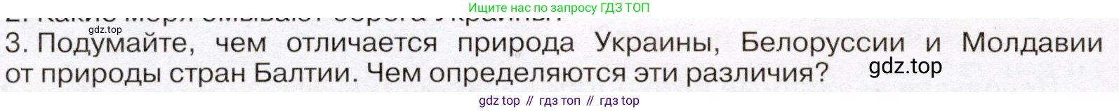 География, 7 класс Учебник, авторы: Климанова Оксана Александровна, Климанов Владимир Викторович, Ким Эльвира Васильевна, Сиротин Владимир Иванович, издательство Просвещение, Москва, 2021, белого цвета, страница 128, номер 3, Условие (продолжение 2)