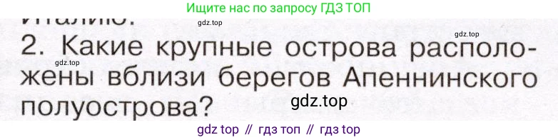 География, 7 класс Учебник, авторы: Климанова Оксана Александровна, Климанов Владимир Викторович, Ким Эльвира Васильевна, Сиротин Владимир Иванович, издательство Просвещение, Москва, 2021, белого цвета, страница 139, номер 2, Условие (продолжение 2)