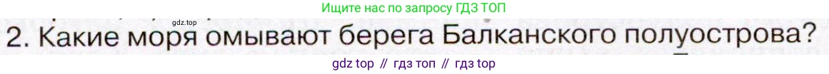 География, 7 класс Учебник, авторы: Климанова Оксана Александровна, Климанов Владимир Викторович, Ким Эльвира Васильевна, Сиротин Владимир Иванович, издательство Просвещение, Москва, 2021, белого цвета, страница 144, номер 2, Условие (продолжение 2)