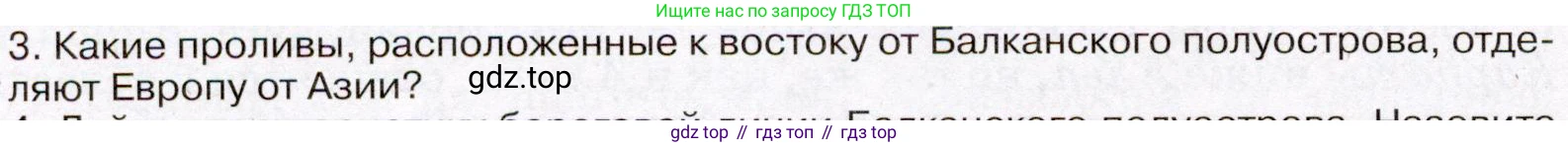 География, 7 класс Учебник, авторы: Климанова Оксана Александровна, Климанов Владимир Викторович, Ким Эльвира Васильевна, Сиротин Владимир Иванович, издательство Просвещение, Москва, 2021, белого цвета, страница 144, номер 3, Условие (продолжение 2)