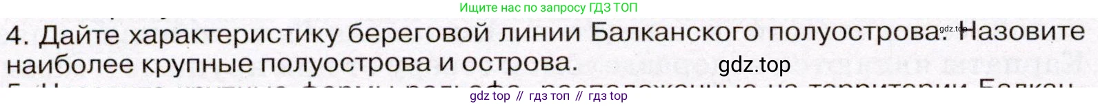 География, 7 класс Учебник, авторы: Климанова Оксана Александровна, Климанов Владимир Викторович, Ким Эльвира Васильевна, Сиротин Владимир Иванович, издательство Просвещение, Москва, 2021, белого цвета, страница 144, номер 4, Условие (продолжение 2)