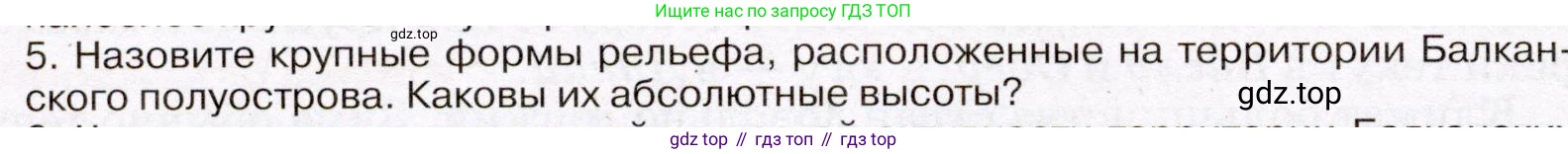 География, 7 класс Учебник, авторы: Климанова Оксана Александровна, Климанов Владимир Викторович, Ким Эльвира Васильевна, Сиротин Владимир Иванович, издательство Просвещение, Москва, 2021, белого цвета, страница 144, номер 5, Условие (продолжение 2)
