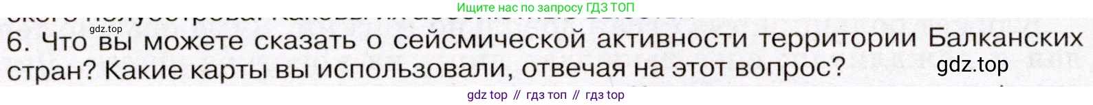География, 7 класс Учебник, авторы: Климанова Оксана Александровна, Климанов Владимир Викторович, Ким Эльвира Васильевна, Сиротин Владимир Иванович, издательство Просвещение, Москва, 2021, белого цвета, страница 144, номер 6, Условие (продолжение 2)
