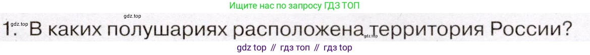 География, 7 класс Учебник, авторы: Климанова Оксана Александровна, Климанов Владимир Викторович, Ким Эльвира Васильевна, Сиротин Владимир Иванович, издательство Просвещение, Москва, 2021, белого цвета, страница 149, номер 1, Условие (продолжение 2)