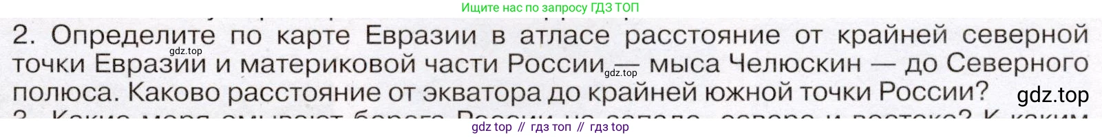 География, 7 класс Учебник, авторы: Климанова Оксана Александровна, Климанов Владимир Викторович, Ким Эльвира Васильевна, Сиротин Владимир Иванович, издательство Просвещение, Москва, 2021, белого цвета, страница 149, номер 2, Условие (продолжение 2)