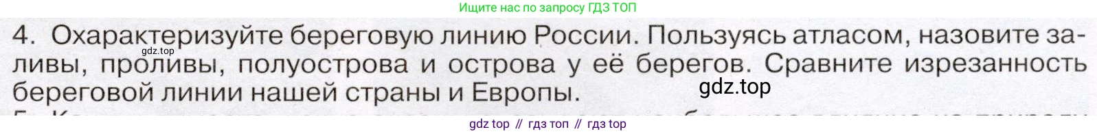 География, 7 класс Учебник, авторы: Климанова Оксана Александровна, Климанов Владимир Викторович, Ким Эльвира Васильевна, Сиротин Владимир Иванович, издательство Просвещение, Москва, 2021, белого цвета, страница 149, номер 4, Условие (продолжение 2)