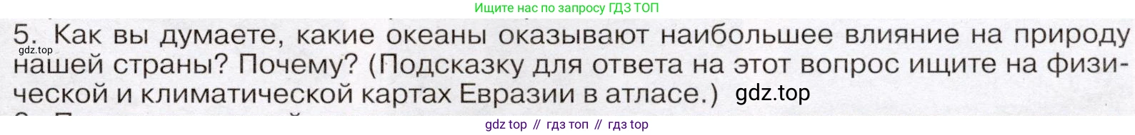 География, 7 класс Учебник, авторы: Климанова Оксана Александровна, Климанов Владимир Викторович, Ким Эльвира Васильевна, Сиротин Владимир Иванович, издательство Просвещение, Москва, 2021, белого цвета, страница 149, номер 5, Условие (продолжение 2)