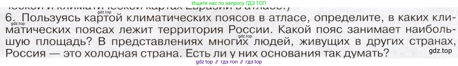 География, 7 класс Учебник, авторы: Климанова Оксана Александровна, Климанов Владимир Викторович, Ким Эльвира Васильевна, Сиротин Владимир Иванович, издательство Просвещение, Москва, 2021, белого цвета, страница 149, номер 6, Условие (продолжение 2)