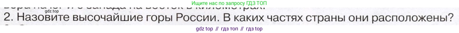 География, 7 класс Учебник, авторы: Климанова Оксана Александровна, Климанов Владимир Викторович, Ким Эльвира Васильевна, Сиротин Владимир Иванович, издательство Просвещение, Москва, 2021, белого цвета, страница 151, номер 2, Условие (продолжение 2)