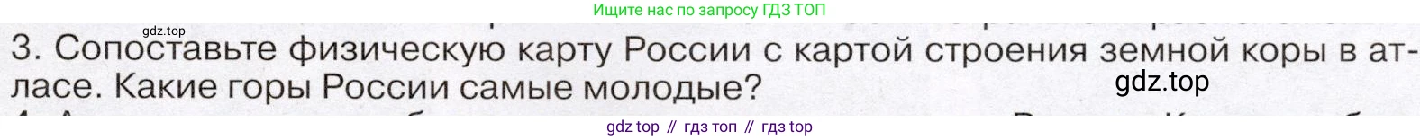 География, 7 класс Учебник, авторы: Климанова Оксана Александровна, Климанов Владимир Викторович, Ким Эльвира Васильевна, Сиротин Владимир Иванович, издательство Просвещение, Москва, 2021, белого цвета, страница 151, номер 3, Условие (продолжение 2)