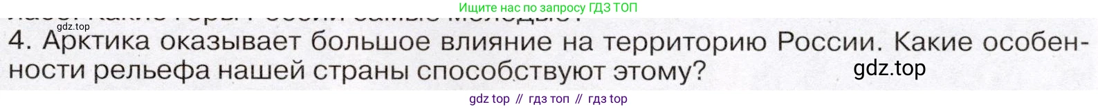 География, 7 класс Учебник, авторы: Климанова Оксана Александровна, Климанов Владимир Викторович, Ким Эльвира Васильевна, Сиротин Владимир Иванович, издательство Просвещение, Москва, 2021, белого цвета, страница 151, номер 4, Условие (продолжение 2)