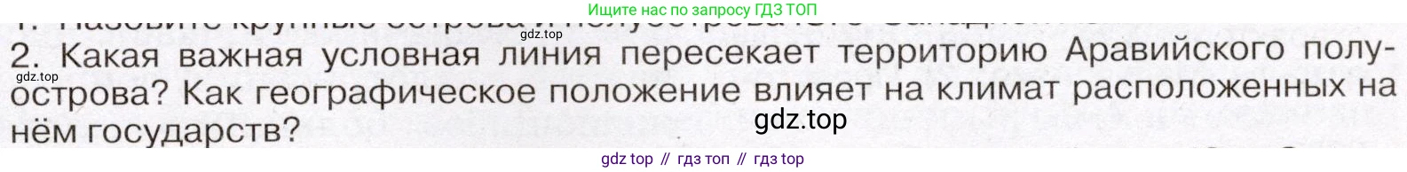 География, 7 класс Учебник, авторы: Климанова Оксана Александровна, Климанов Владимир Викторович, Ким Эльвира Васильевна, Сиротин Владимир Иванович, издательство Просвещение, Москва, 2021, белого цвета, страница 165, номер 2, Условие (продолжение 2)