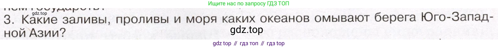 География, 7 класс Учебник, авторы: Климанова Оксана Александровна, Климанов Владимир Викторович, Ким Эльвира Васильевна, Сиротин Владимир Иванович, издательство Просвещение, Москва, 2021, белого цвета, страница 165, номер 3, Условие (продолжение 2)