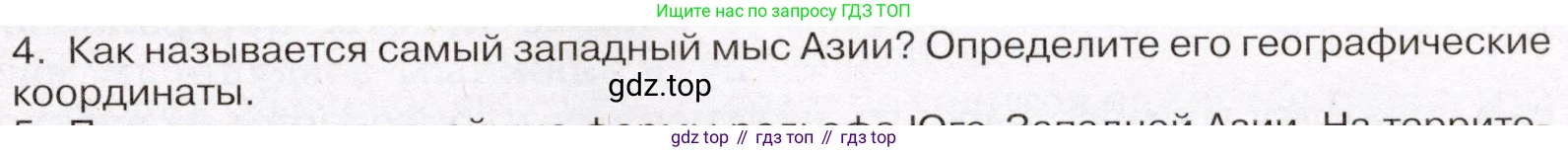 География, 7 класс Учебник, авторы: Климанова Оксана Александровна, Климанов Владимир Викторович, Ким Эльвира Васильевна, Сиротин Владимир Иванович, издательство Просвещение, Москва, 2021, белого цвета, страница 165, номер 4, Условие (продолжение 2)
