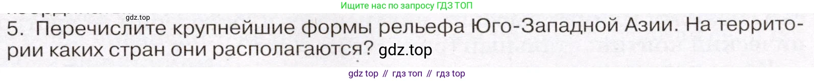 География, 7 класс Учебник, авторы: Климанова Оксана Александровна, Климанов Владимир Викторович, Ким Эльвира Васильевна, Сиротин Владимир Иванович, издательство Просвещение, Москва, 2021, белого цвета, страница 165, номер 5, Условие (продолжение 2)