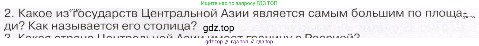 География, 7 класс Учебник, авторы: Климанова Оксана Александровна, Климанов Владимир Викторович, Ким Эльвира Васильевна, Сиротин Владимир Иванович, издательство Просвещение, Москва, 2021, белого цвета, страница 171, номер 2, Условие (продолжение 2)