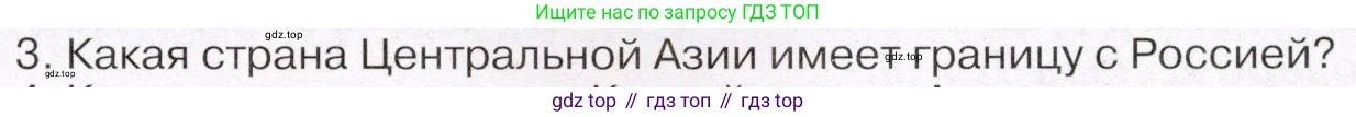 География, 7 класс Учебник, авторы: Климанова Оксана Александровна, Климанов Владимир Викторович, Ким Эльвира Васильевна, Сиротин Владимир Иванович, издательство Просвещение, Москва, 2021, белого цвета, страница 171, номер 3, Условие (продолжение 2)