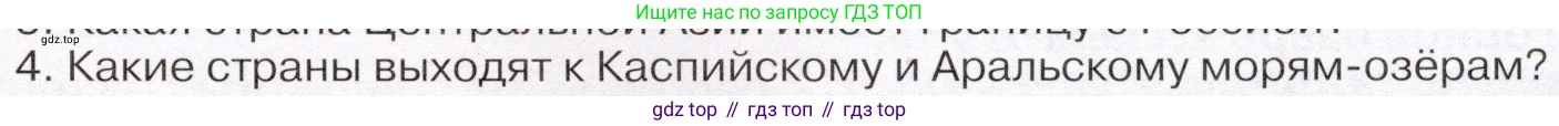 География, 7 класс Учебник, авторы: Климанова Оксана Александровна, Климанов Владимир Викторович, Ким Эльвира Васильевна, Сиротин Владимир Иванович, издательство Просвещение, Москва, 2021, белого цвета, страница 171, номер 4, Условие (продолжение 2)