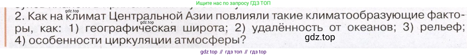 География, 7 класс Учебник, авторы: Климанова Оксана Александровна, Климанов Владимир Викторович, Ким Эльвира Васильевна, Сиротин Владимир Иванович, издательство Просвещение, Москва, 2021, белого цвета, страница 173, номер 2, Условие (продолжение 2)