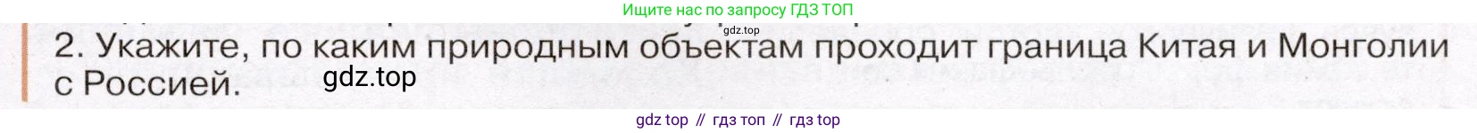 География, 7 класс Учебник, авторы: Климанова Оксана Александровна, Климанов Владимир Викторович, Ким Эльвира Васильевна, Сиротин Владимир Иванович, издательство Просвещение, Москва, 2021, белого цвета, страница 177, номер 2, Условие (продолжение 2)
