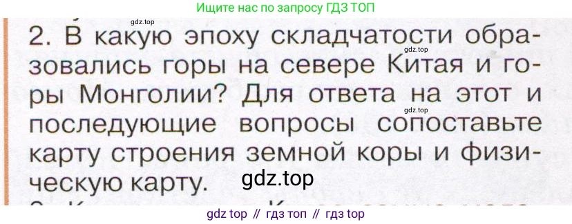 География, 7 класс Учебник, авторы: Климанова Оксана Александровна, Климанов Владимир Викторович, Ким Эльвира Васильевна, Сиротин Владимир Иванович, издательство Просвещение, Москва, 2021, белого цвета, страница 178, номер 2, Условие (продолжение 2)