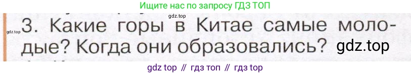 География, 7 класс Учебник, авторы: Климанова Оксана Александровна, Климанов Владимир Викторович, Ким Эльвира Васильевна, Сиротин Владимир Иванович, издательство Просвещение, Москва, 2021, белого цвета, страница 178, номер 3, Условие (продолжение 2)