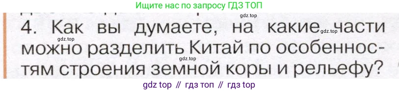 География, 7 класс Учебник, авторы: Климанова Оксана Александровна, Климанов Владимир Викторович, Ким Эльвира Васильевна, Сиротин Владимир Иванович, издательство Просвещение, Москва, 2021, белого цвета, страница 178, номер 4, Условие (продолжение 2)