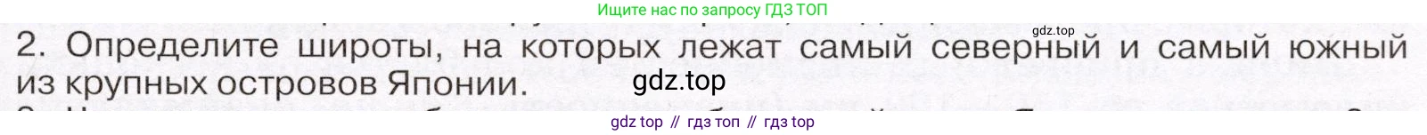 География, 7 класс Учебник, авторы: Климанова Оксана Александровна, Климанов Владимир Викторович, Ким Эльвира Васильевна, Сиротин Владимир Иванович, издательство Просвещение, Москва, 2021, белого цвета, страница 183, номер 2, Условие (продолжение 2)