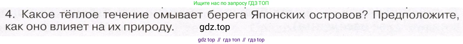 География, 7 класс Учебник, авторы: Климанова Оксана Александровна, Климанов Владимир Викторович, Ким Эльвира Васильевна, Сиротин Владимир Иванович, издательство Просвещение, Москва, 2021, белого цвета, страница 183, номер 4, Условие (продолжение 2)
