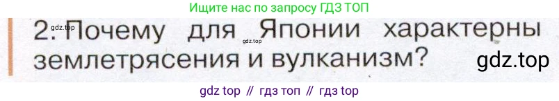 География, 7 класс Учебник, авторы: Климанова Оксана Александровна, Климанов Владимир Викторович, Ким Эльвира Васильевна, Сиротин Владимир Иванович, издательство Просвещение, Москва, 2021, белого цвета, страница 184, номер 2, Условие (продолжение 2)