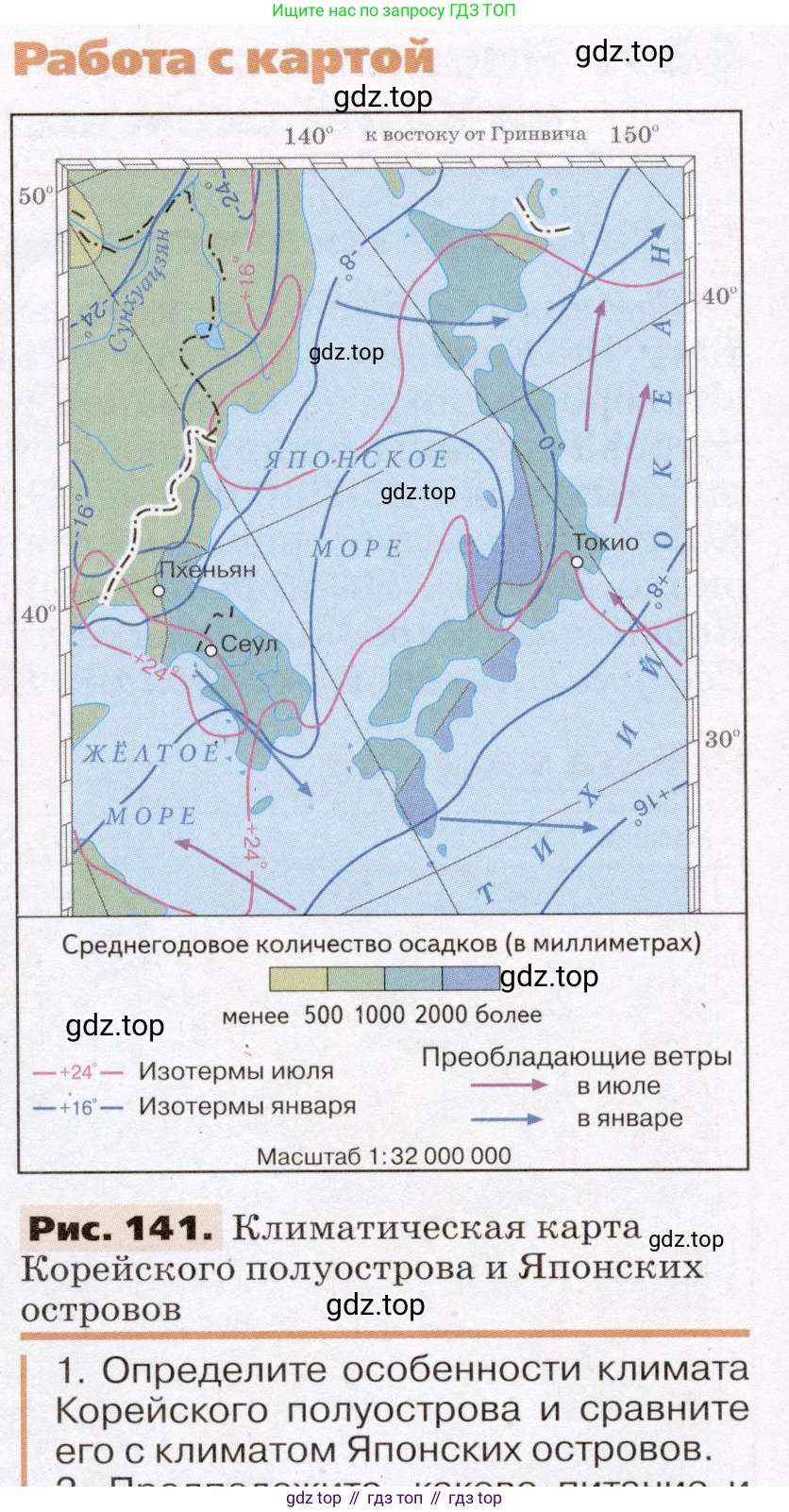 География, 7 класс Учебник, авторы: Климанова Оксана Александровна, Климанов Владимир Викторович, Ким Эльвира Васильевна, Сиротин Владимир Иванович, издательство Просвещение, Москва, 2021, белого цвета, страница 184, номер 1, Условие