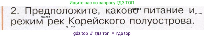 География, 7 класс Учебник, авторы: Климанова Оксана Александровна, Климанов Владимир Викторович, Ким Эльвира Васильевна, Сиротин Владимир Иванович, издательство Просвещение, Москва, 2021, белого цвета, страница 184, номер 2, Условие (продолжение 2)