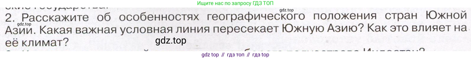 География, 7 класс Учебник, авторы: Климанова Оксана Александровна, Климанов Владимир Викторович, Ким Эльвира Васильевна, Сиротин Владимир Иванович, издательство Просвещение, Москва, 2021, белого цвета, страница 190, номер 2, Условие (продолжение 2)