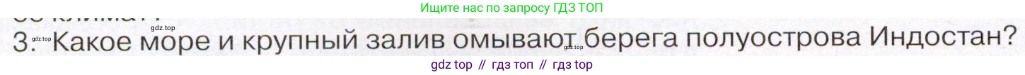 География, 7 класс Учебник, авторы: Климанова Оксана Александровна, Климанов Владимир Викторович, Ким Эльвира Васильевна, Сиротин Владимир Иванович, издательство Просвещение, Москва, 2021, белого цвета, страница 190, номер 3, Условие (продолжение 2)