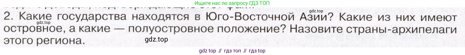 География, 7 класс Учебник, авторы: Климанова Оксана Александровна, Климанов Владимир Викторович, Ким Эльвира Васильевна, Сиротин Владимир Иванович, издательство Просвещение, Москва, 2021, белого цвета, страница 196, номер 2, Условие (продолжение 2)