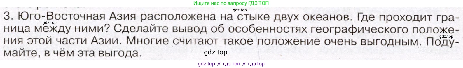 География, 7 класс Учебник, авторы: Климанова Оксана Александровна, Климанов Владимир Викторович, Ким Эльвира Васильевна, Сиротин Владимир Иванович, издательство Просвещение, Москва, 2021, белого цвета, страница 196, номер 3, Условие (продолжение 2)