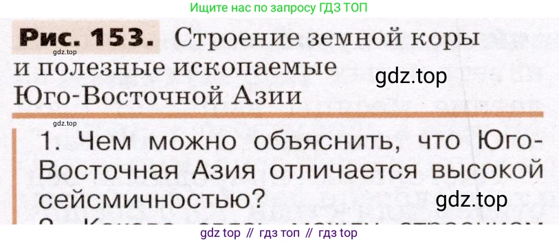 География, 7 класс Учебник, авторы: Климанова Оксана Александровна, Климанов Владимир Викторович, Ким Эльвира Васильевна, Сиротин Владимир Иванович, издательство Просвещение, Москва, 2021, белого цвета, страница 197, номер 1, Условие (продолжение 2)