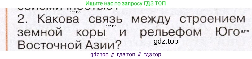 География, 7 класс Учебник, авторы: Климанова Оксана Александровна, Климанов Владимир Викторович, Ким Эльвира Васильевна, Сиротин Владимир Иванович, издательство Просвещение, Москва, 2021, белого цвета, страница 197, номер 2, Условие (продолжение 2)