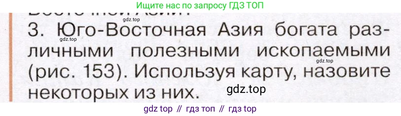 География, 7 класс Учебник, авторы: Климанова Оксана Александровна, Климанов Владимир Викторович, Ким Эльвира Васильевна, Сиротин Владимир Иванович, издательство Просвещение, Москва, 2021, белого цвета, страница 197, номер 3, Условие (продолжение 2)