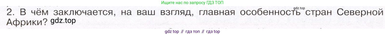 География, 7 класс Учебник, авторы: Климанова Оксана Александровна, Климанов Владимир Викторович, Ким Эльвира Васильевна, Сиротин Владимир Иванович, издательство Просвещение, Москва, 2021, белого цвета, страница 206, номер 2, Условие (продолжение 2)