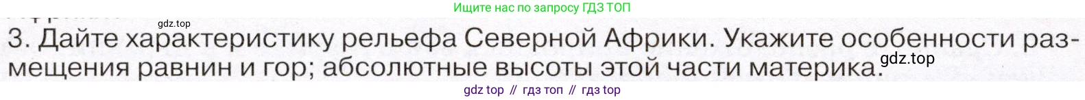 География, 7 класс Учебник, авторы: Климанова Оксана Александровна, Климанов Владимир Викторович, Ким Эльвира Васильевна, Сиротин Владимир Иванович, издательство Просвещение, Москва, 2021, белого цвета, страница 206, номер 3, Условие (продолжение 2)