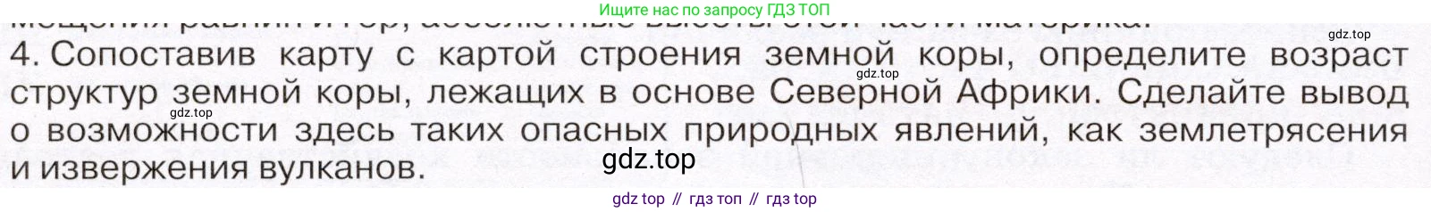 География, 7 класс Учебник, авторы: Климанова Оксана Александровна, Климанов Владимир Викторович, Ким Эльвира Васильевна, Сиротин Владимир Иванович, издательство Просвещение, Москва, 2021, белого цвета, страница 206, номер 4, Условие (продолжение 2)
