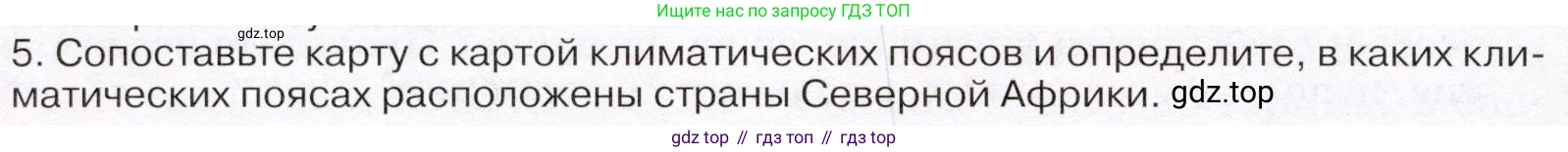 География, 7 класс Учебник, авторы: Климанова Оксана Александровна, Климанов Владимир Викторович, Ким Эльвира Васильевна, Сиротин Владимир Иванович, издательство Просвещение, Москва, 2021, белого цвета, страница 206, номер 5, Условие (продолжение 2)