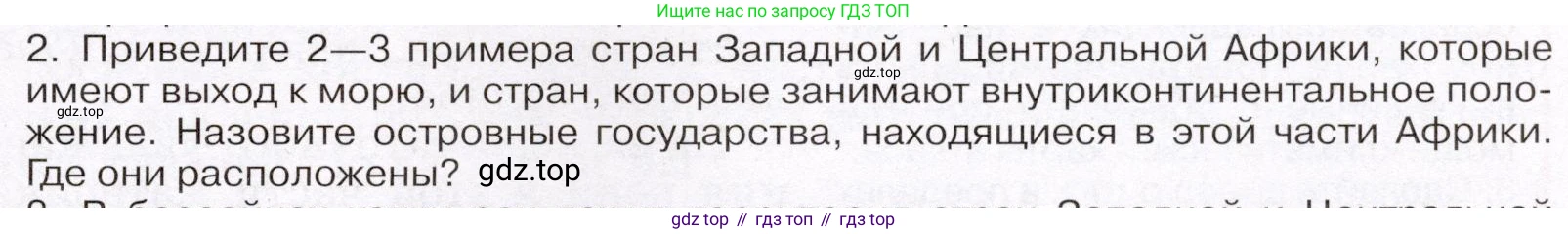 География, 7 класс Учебник, авторы: Климанова Оксана Александровна, Климанов Владимир Викторович, Ким Эльвира Васильевна, Сиротин Владимир Иванович, издательство Просвещение, Москва, 2021, белого цвета, страница 211, номер 2, Условие (продолжение 2)