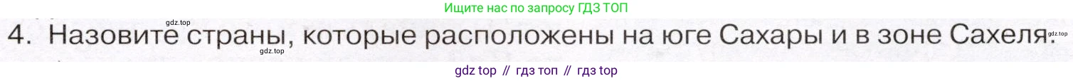 География, 7 класс Учебник, авторы: Климанова Оксана Александровна, Климанов Владимир Викторович, Ким Эльвира Васильевна, Сиротин Владимир Иванович, издательство Просвещение, Москва, 2021, белого цвета, страница 211, номер 4, Условие (продолжение 2)